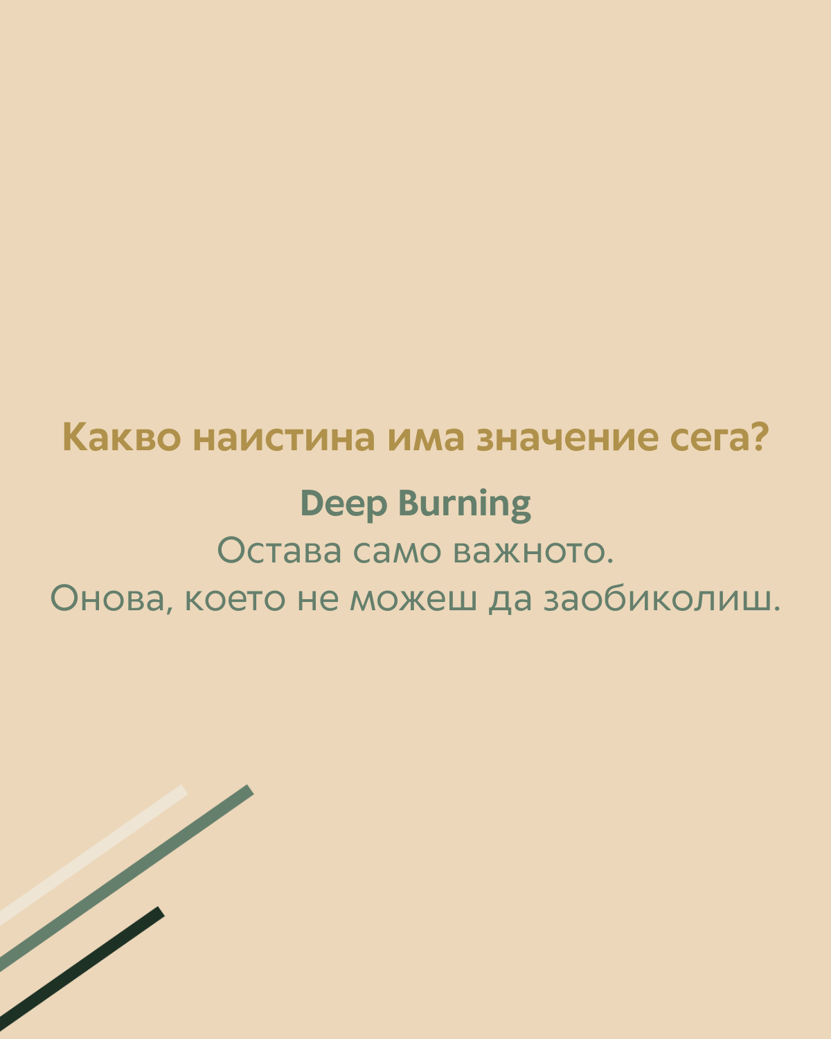 Текстов слайд за това какво има значение и отделяне на важното от излишното.